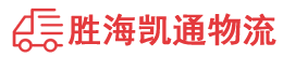 潮州到武汉物流公司